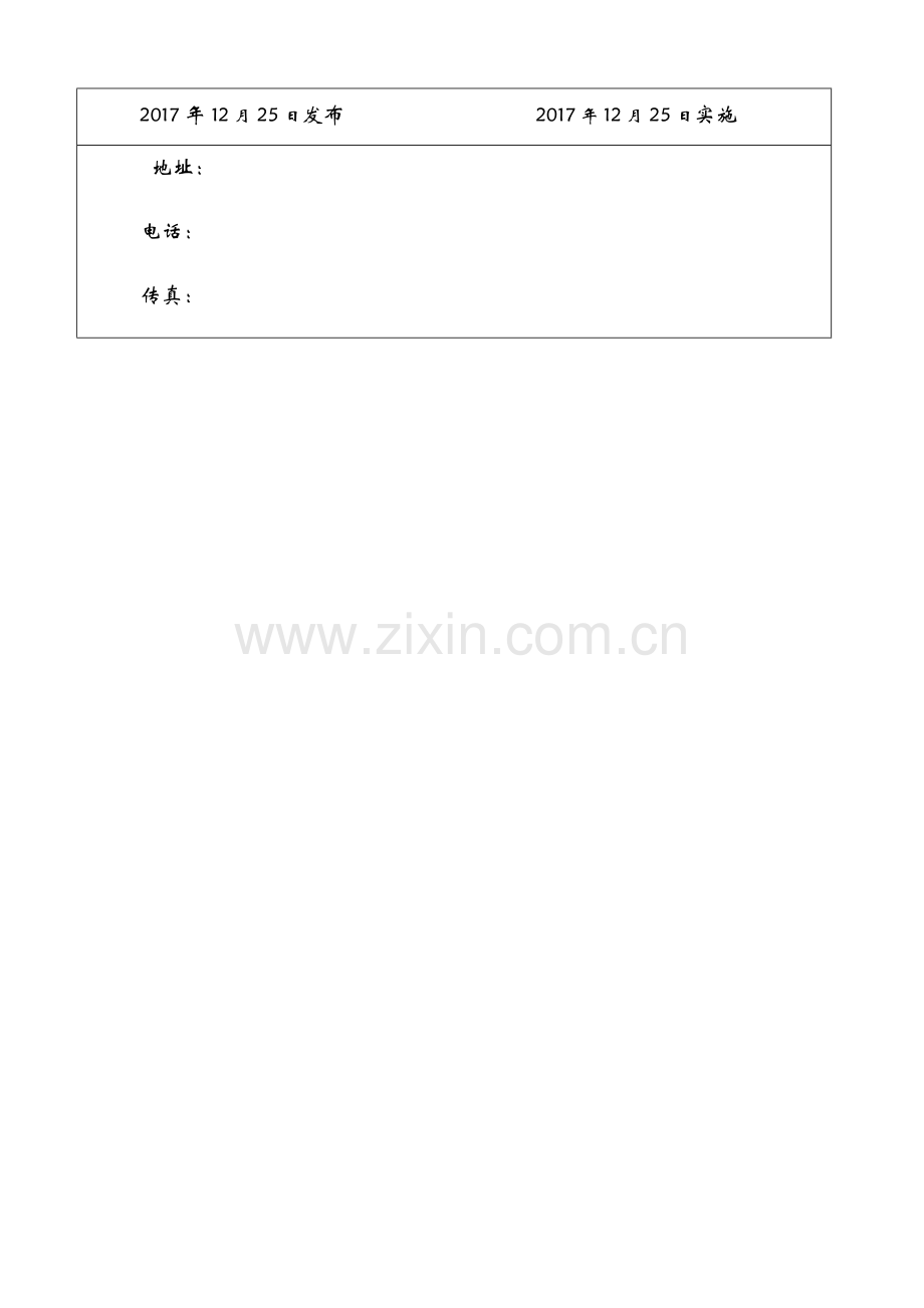 质量手册2018资料.doc_第2页