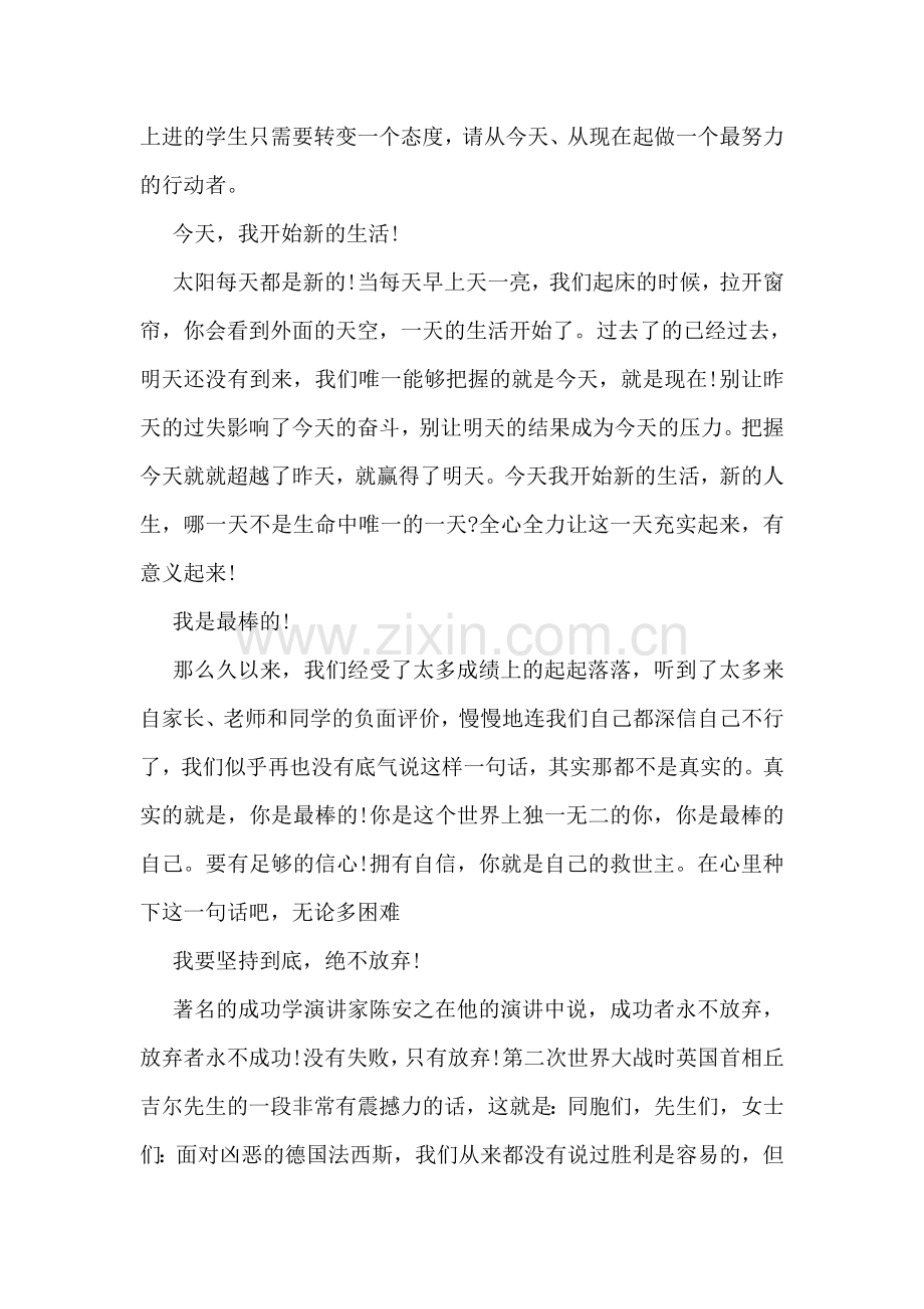 高三冲刺50天高考励志标语.doc_第2页