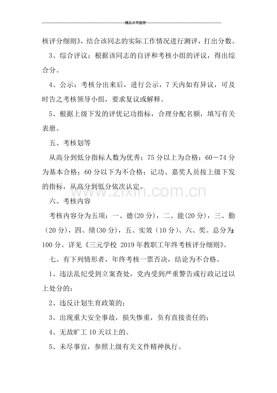 教师年终考核方案-工作总结.doc_第2页