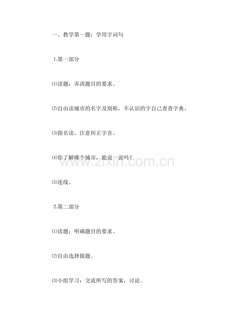 《单元练习五》教学设计(1.doc_第2页