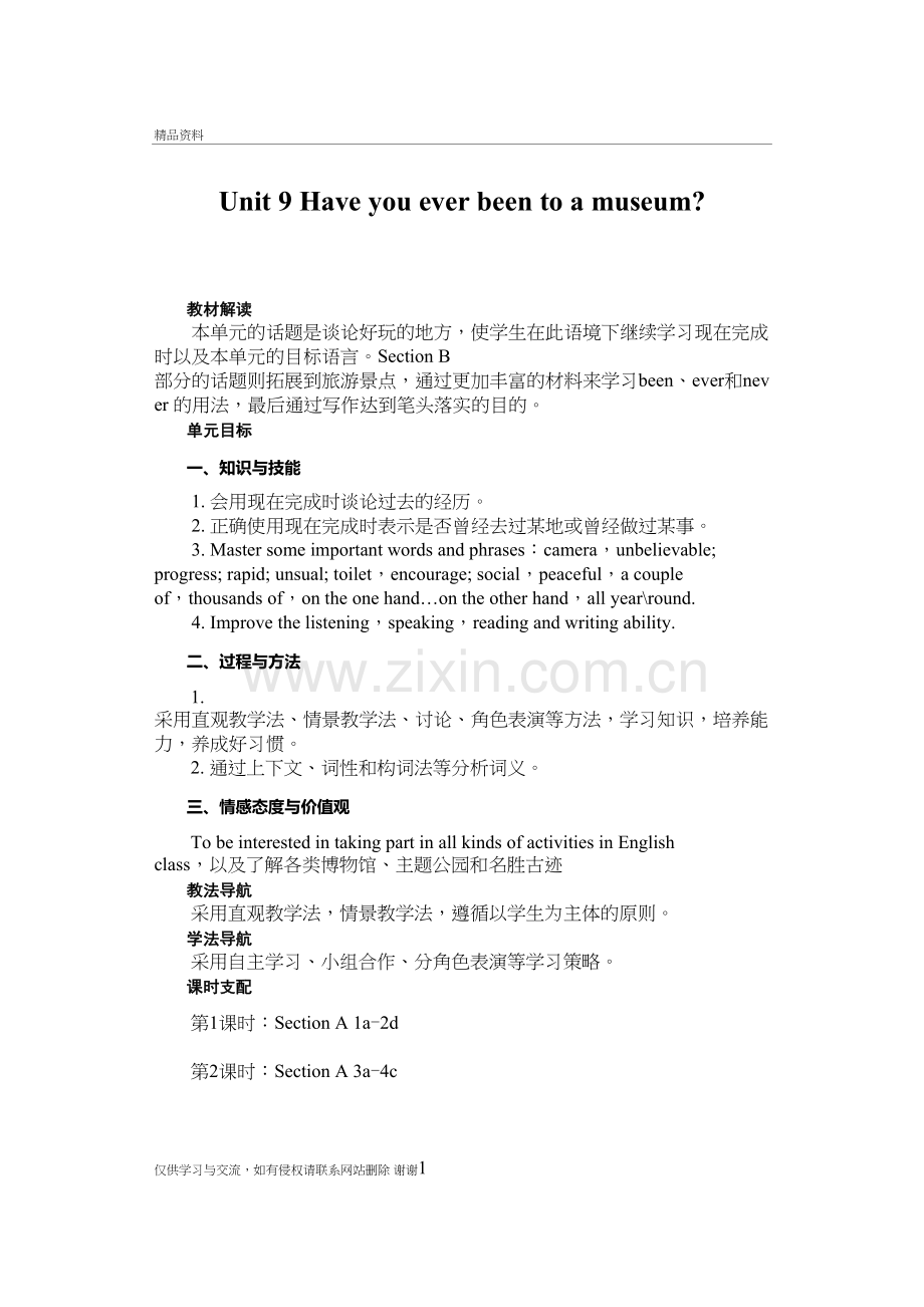 人教版八年级英语下册第九单元教案讲课教案.doc_第2页