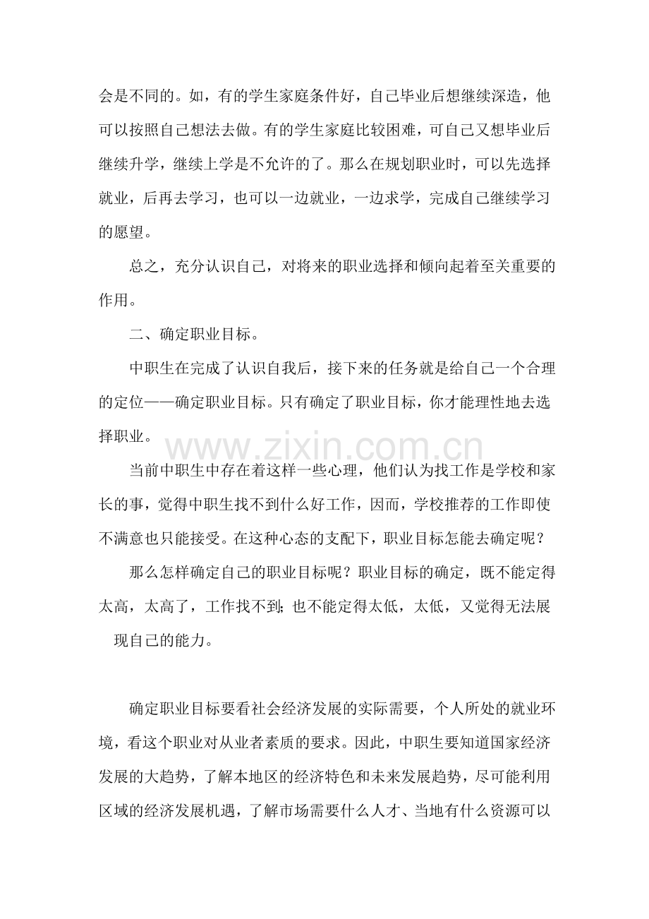 中职生职业生涯规划.doc_第2页