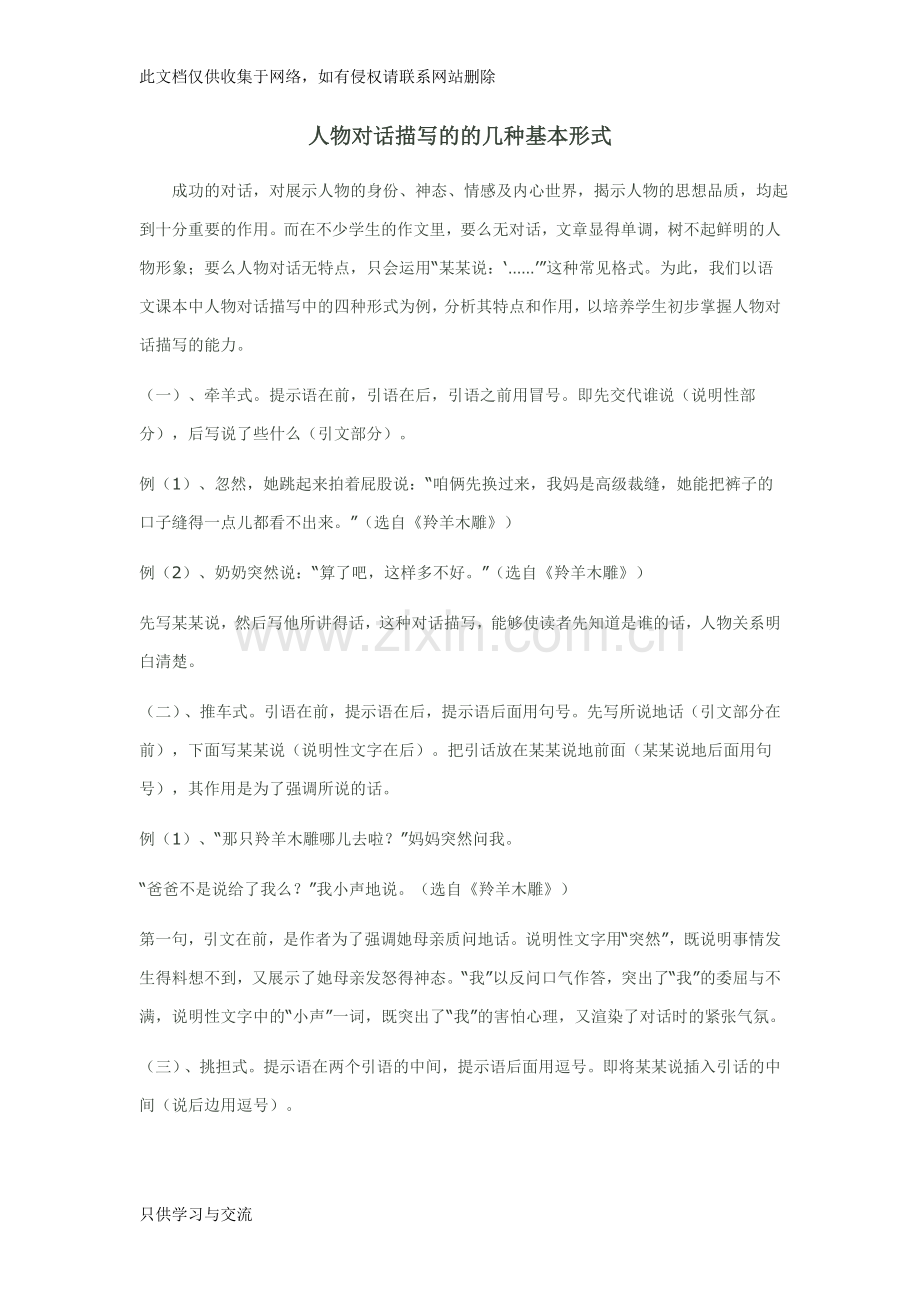 人物对话时的语言描写教学内容.doc_第1页