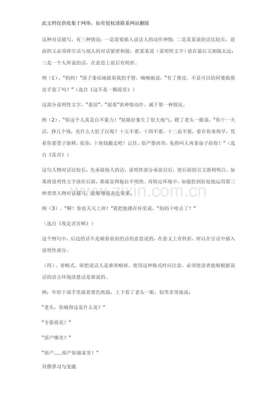 人物对话时的语言描写教学内容.doc_第2页