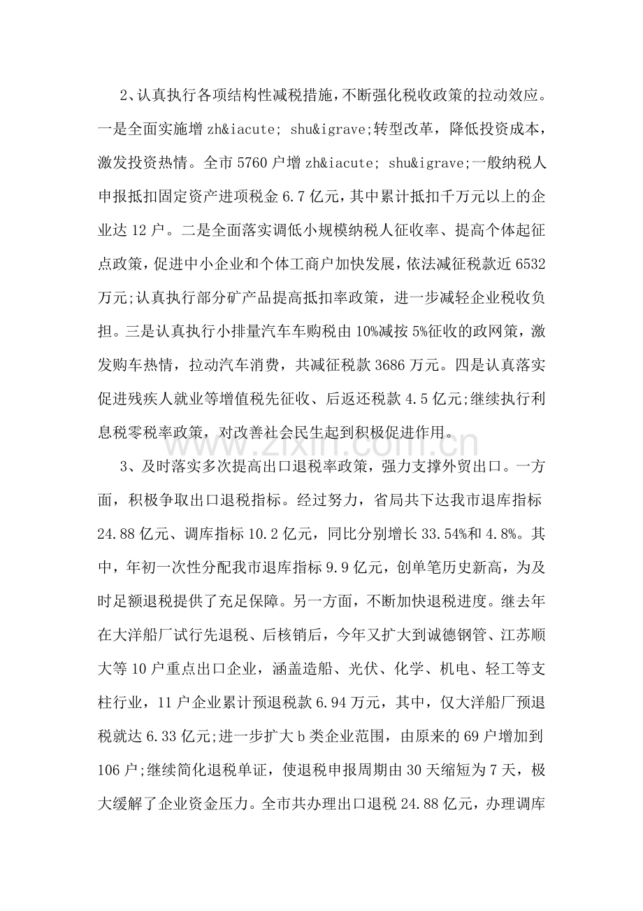 财务工作简报.doc_第2页