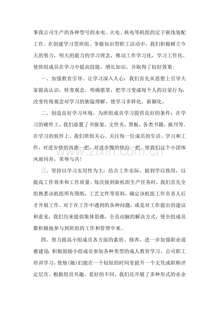 有作为农村创业典型事迹材料.doc_第2页