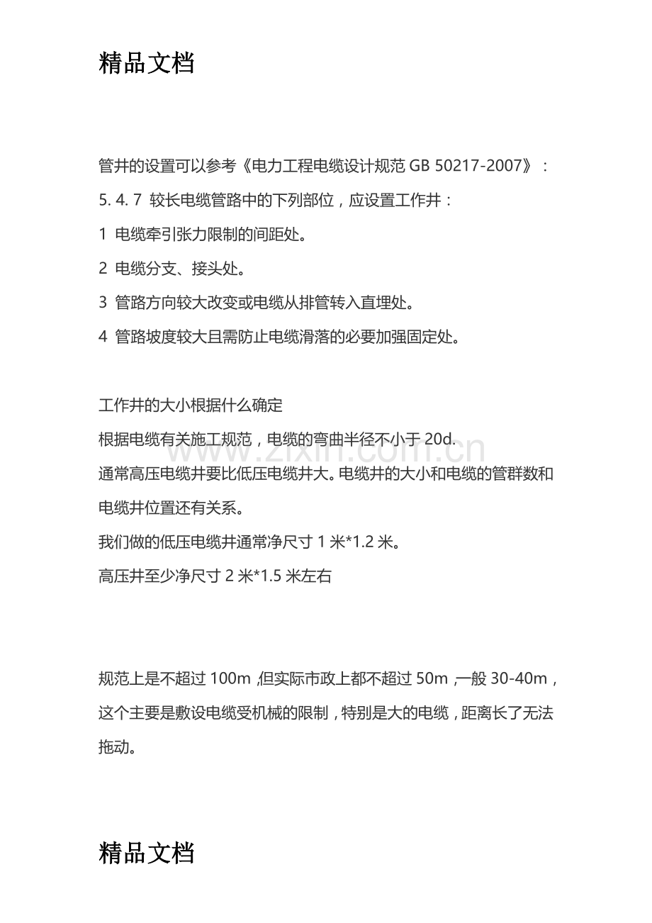 室外电缆井、人手孔井设置资料讲解.doc_第2页