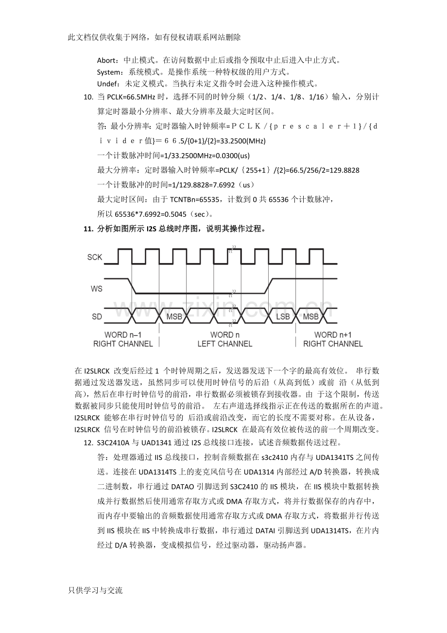 嵌入式复习题教案资料.docx_第2页