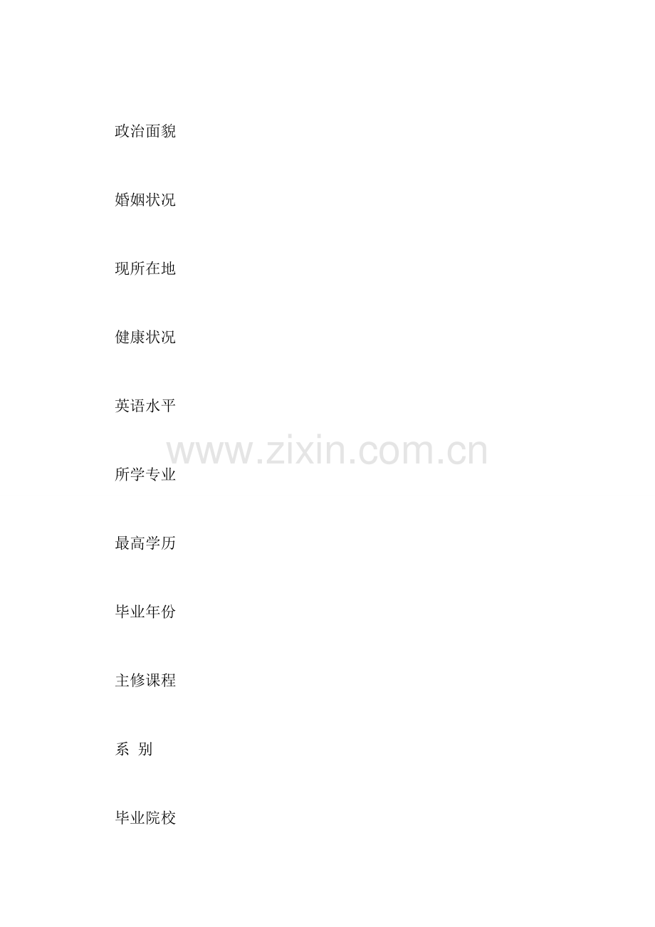 2018大学毕业生应聘简历表格.doc_第2页