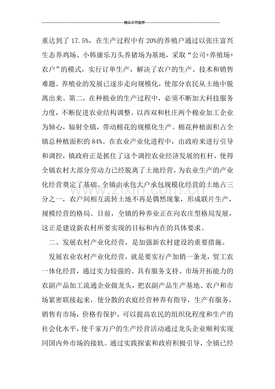 构建社会主义新农村工作总结.doc_第2页