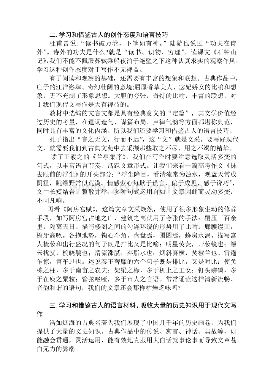 高考语文研讨会交流材料：在古典文学中寻找写作的源头活水.doc_第2页