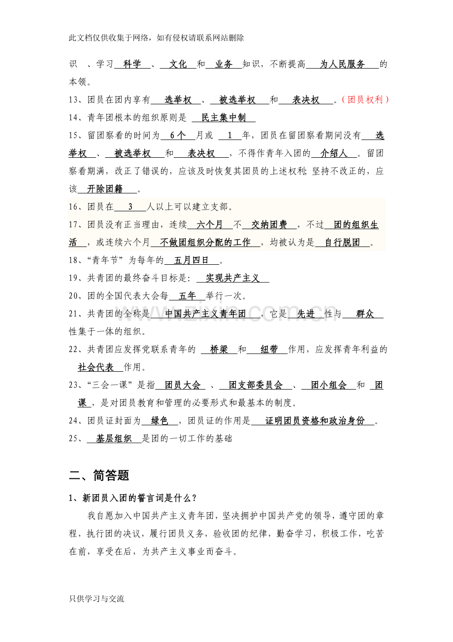 团员考试复习资料讲解学习.doc_第2页