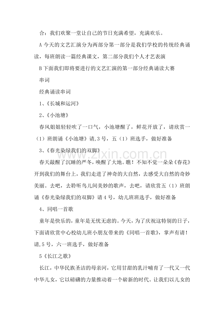 小学庆祝六一儿童节文艺晚会开场白主持词串词.doc_第2页