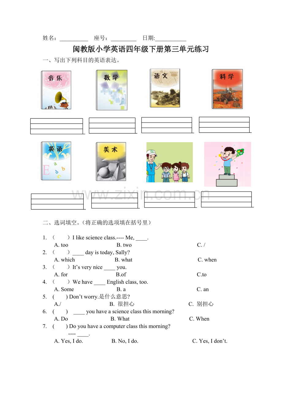 闽教版小学英语四年级下册第三单元练习说课材料.doc_第1页