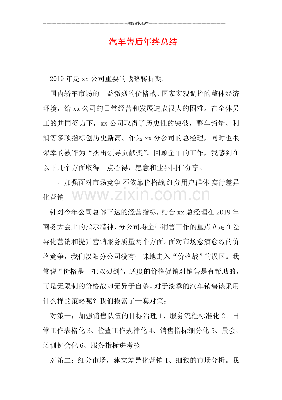 汽车售后年终总结.doc_第1页