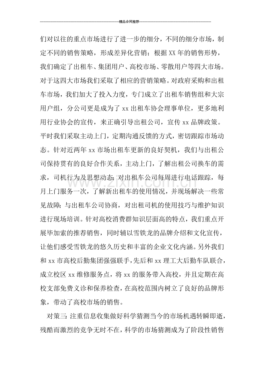 汽车售后年终总结.doc_第2页