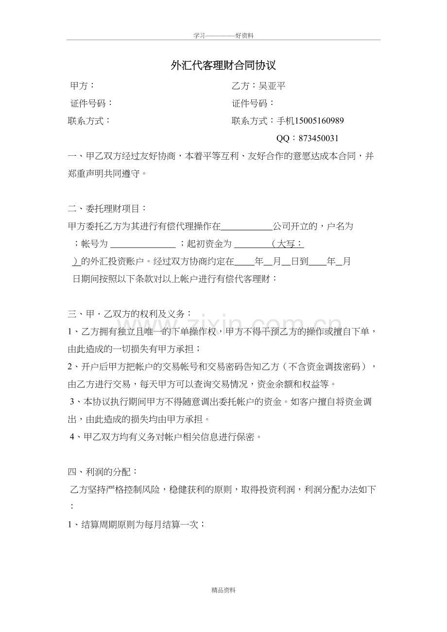 外汇代客理财合同协议讲课教案.doc_第2页