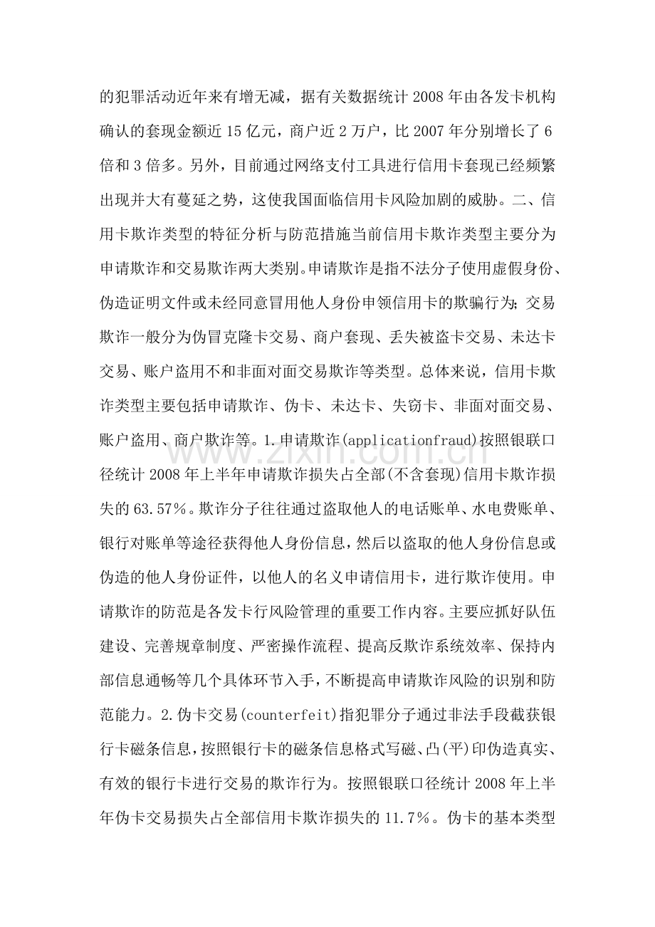 新时期欺诈风险的探析及建议.doc_第2页