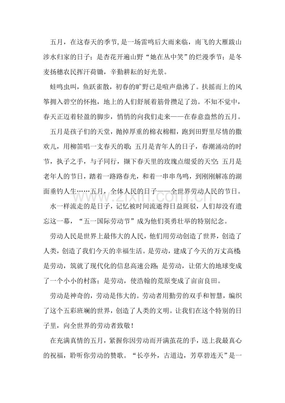 赞美劳动节的句子、段落.doc_第2页