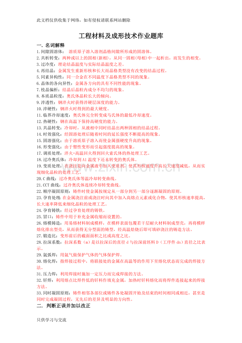 工程材料及成形技术基础总复习题学习资料.doc_第1页