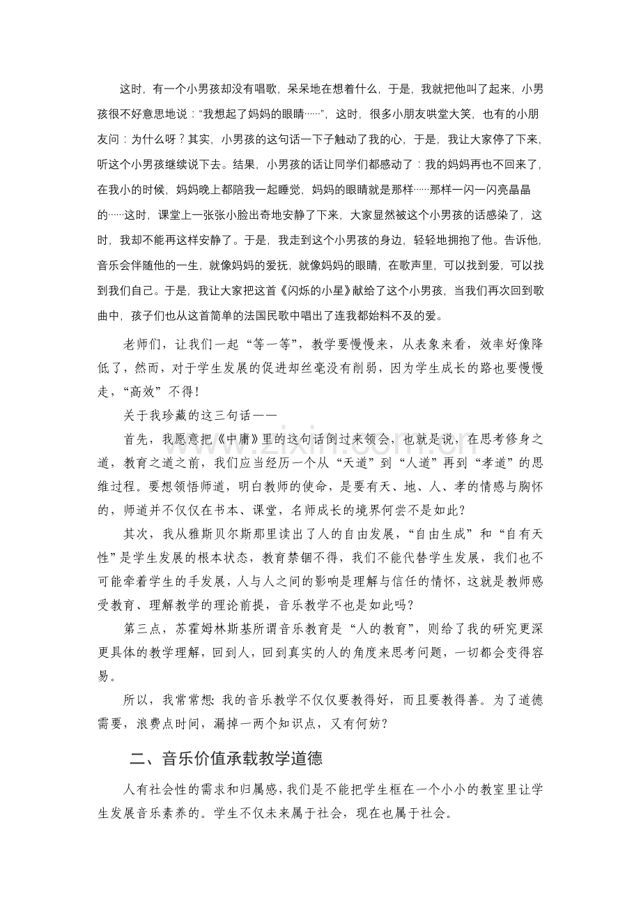 小学音乐教学论文《音乐价值教学“三段论”》.doc_第2页