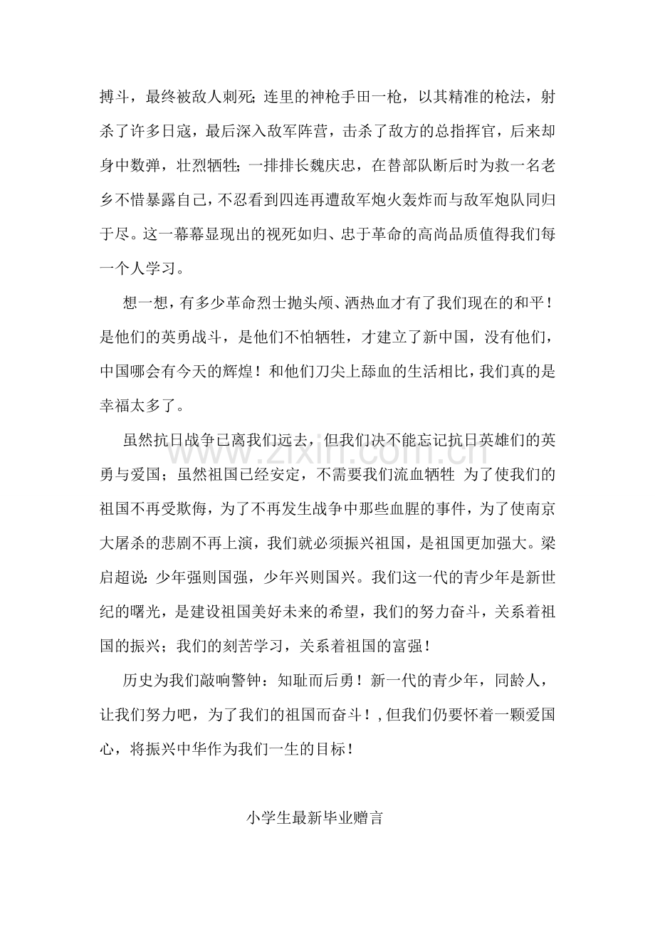 刘老庄82壮士观后感.doc_第2页