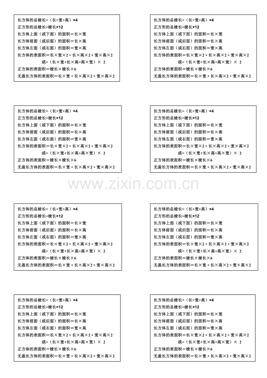 长方体和正方体表面积公式教学提纲.doc_第1页