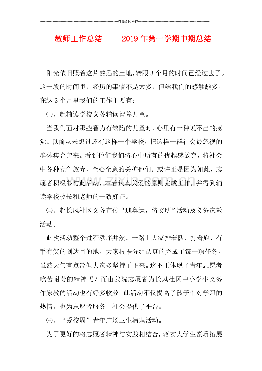 教师工作总结-----2019年第一学期中期总结.doc_第1页