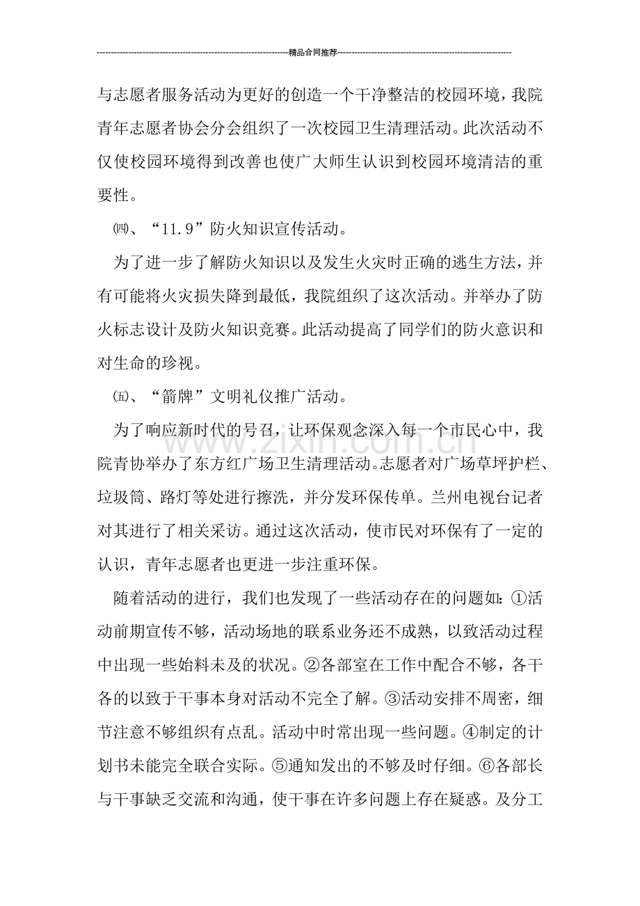 教师工作总结-----2019年第一学期中期总结.doc_第2页