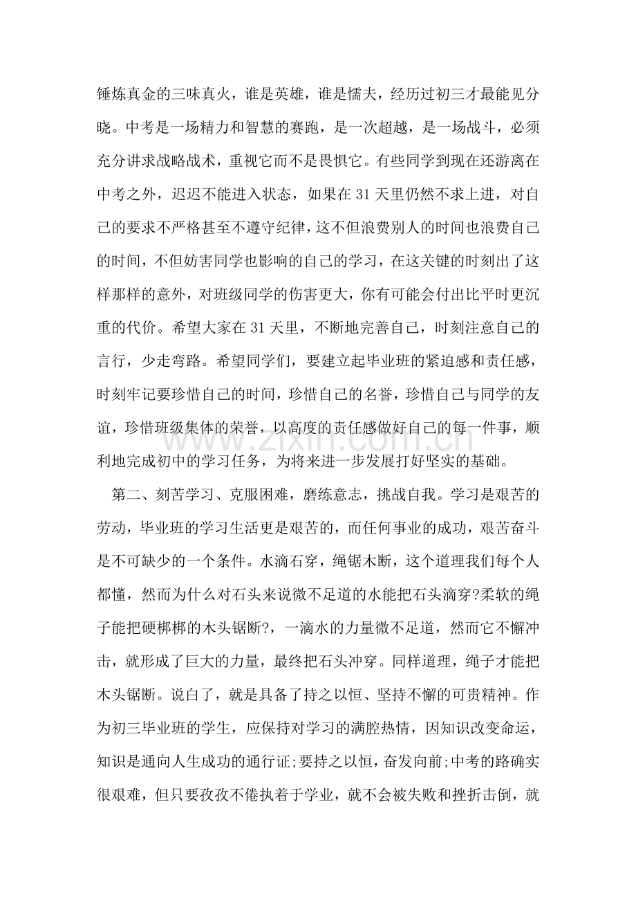 初三中考复习动员会演讲稿.doc_第2页