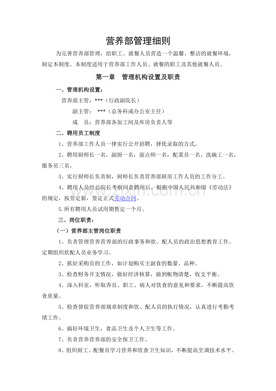 保安岗位职责培训讲学.doc_第1页