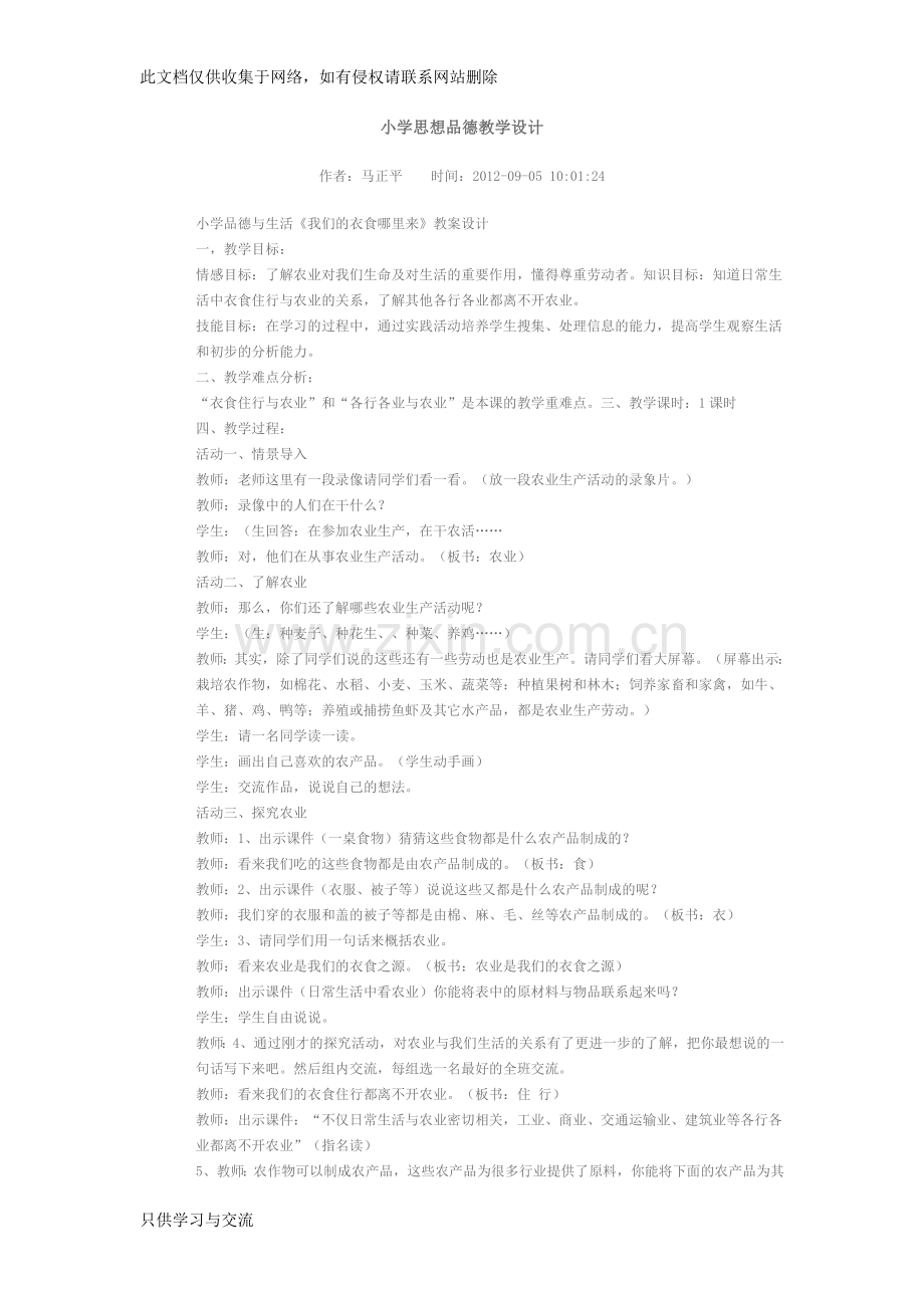 小学思想品德教学设计教学文稿.doc_第1页