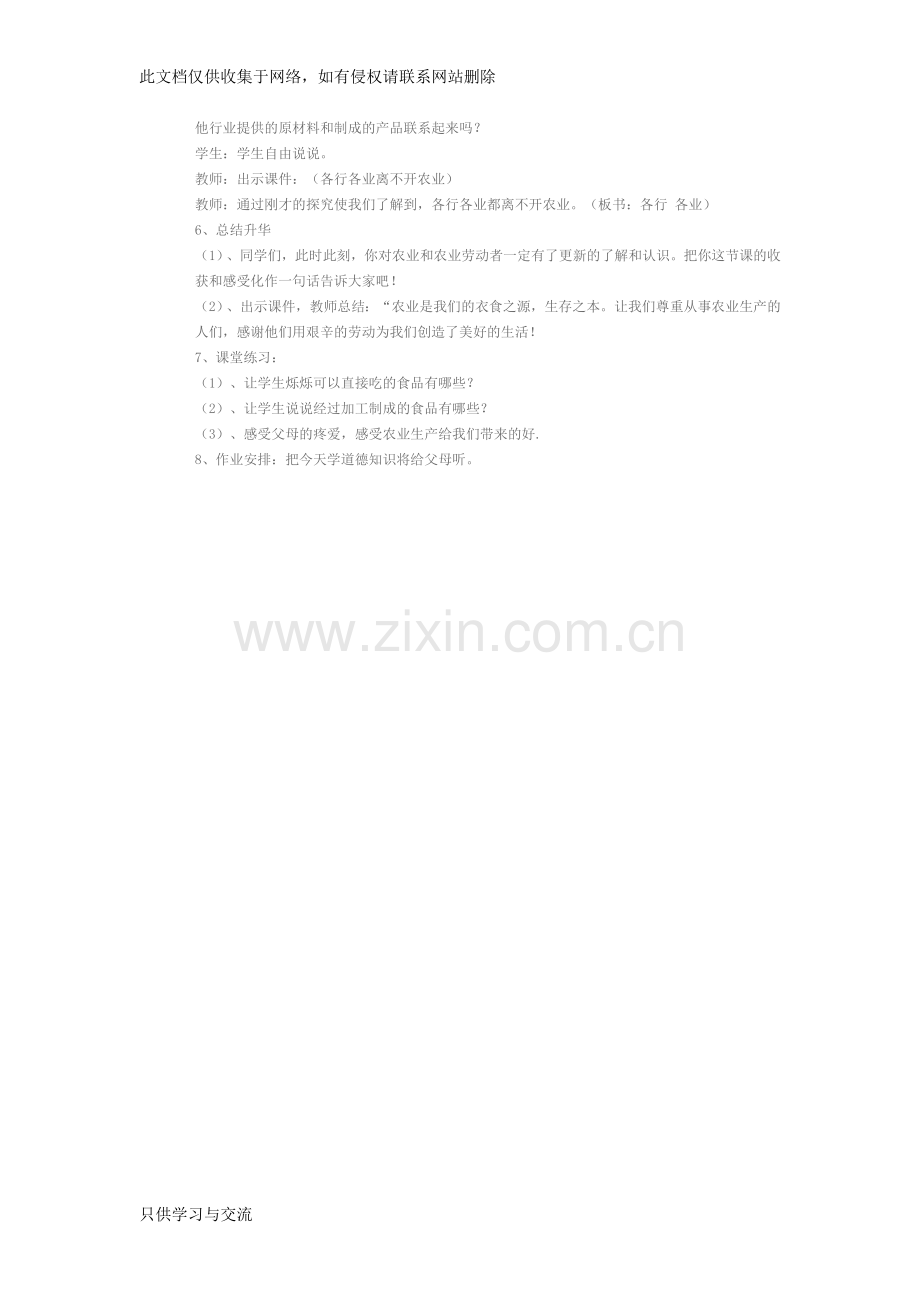 小学思想品德教学设计教学文稿.doc_第2页