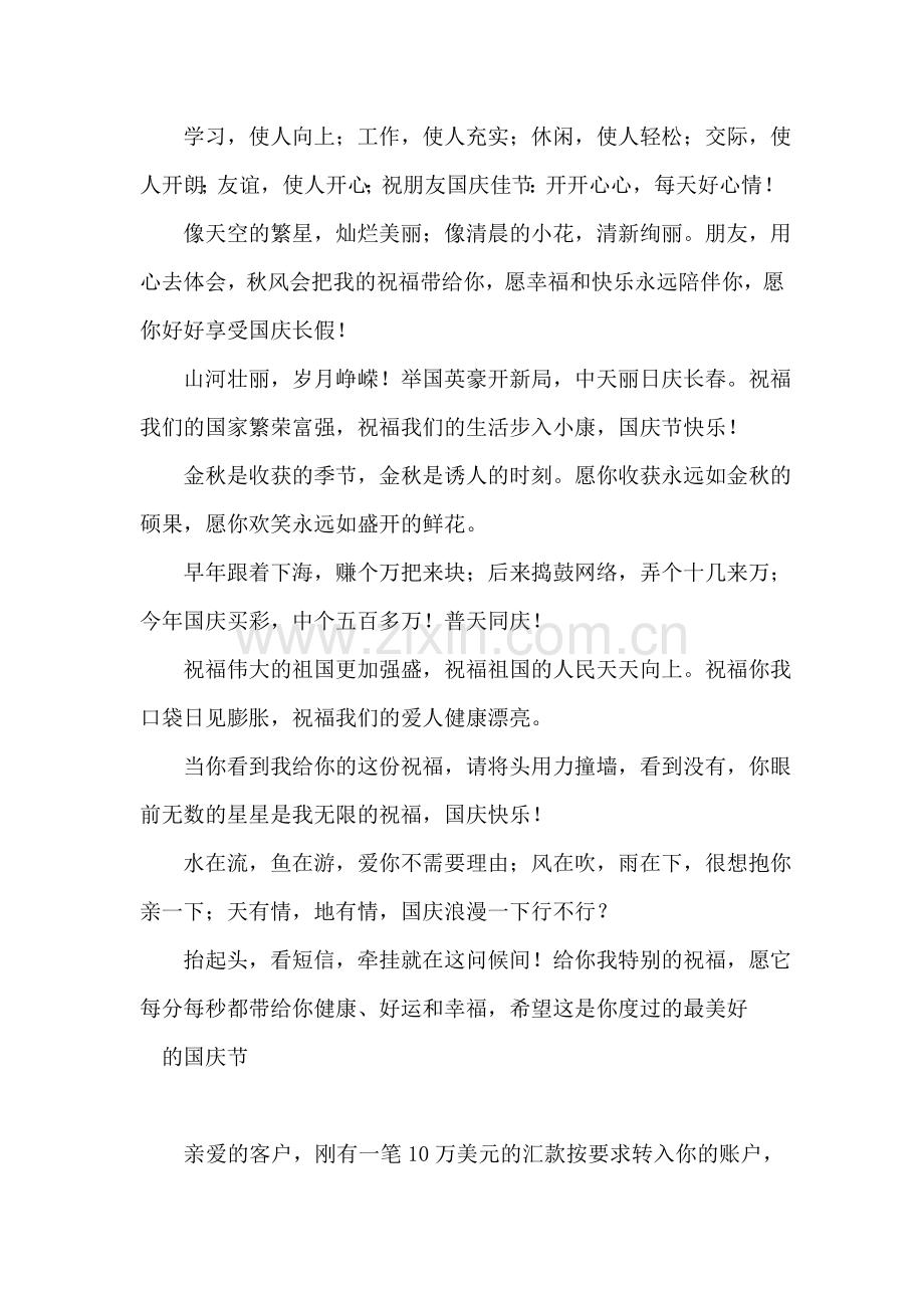 大学生村官个人简历.doc_第2页