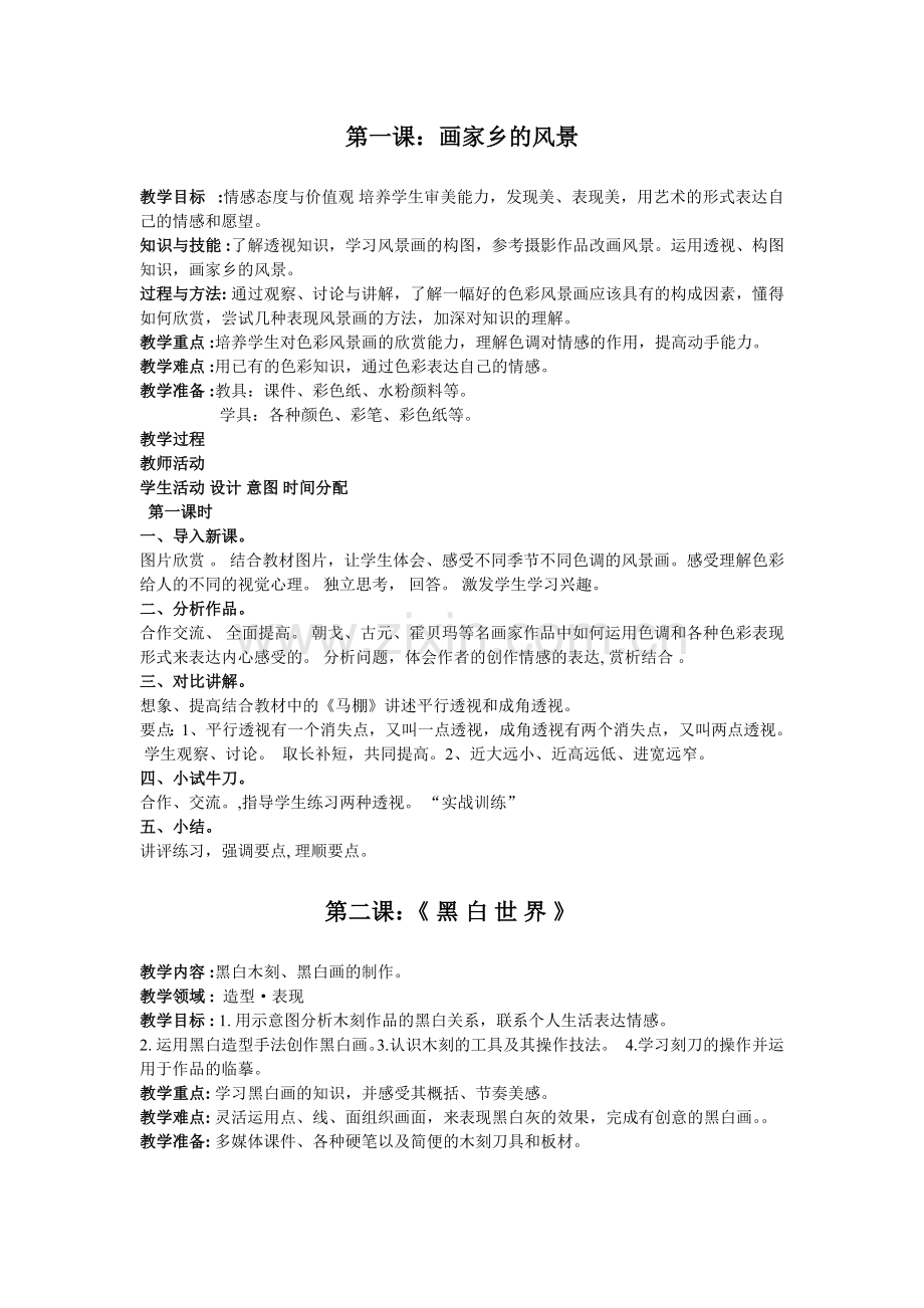 湘版七年级下册美术教案全集学习资料.doc_第1页