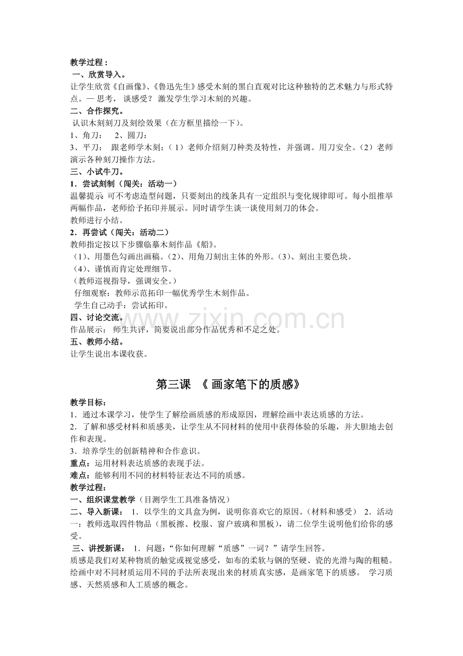 湘版七年级下册美术教案全集学习资料.doc_第2页
