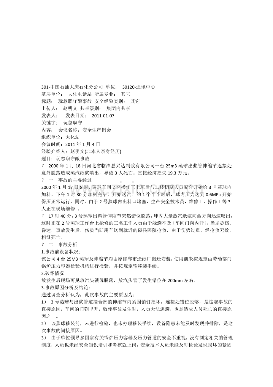 安全经验分享30例.doc_第1页