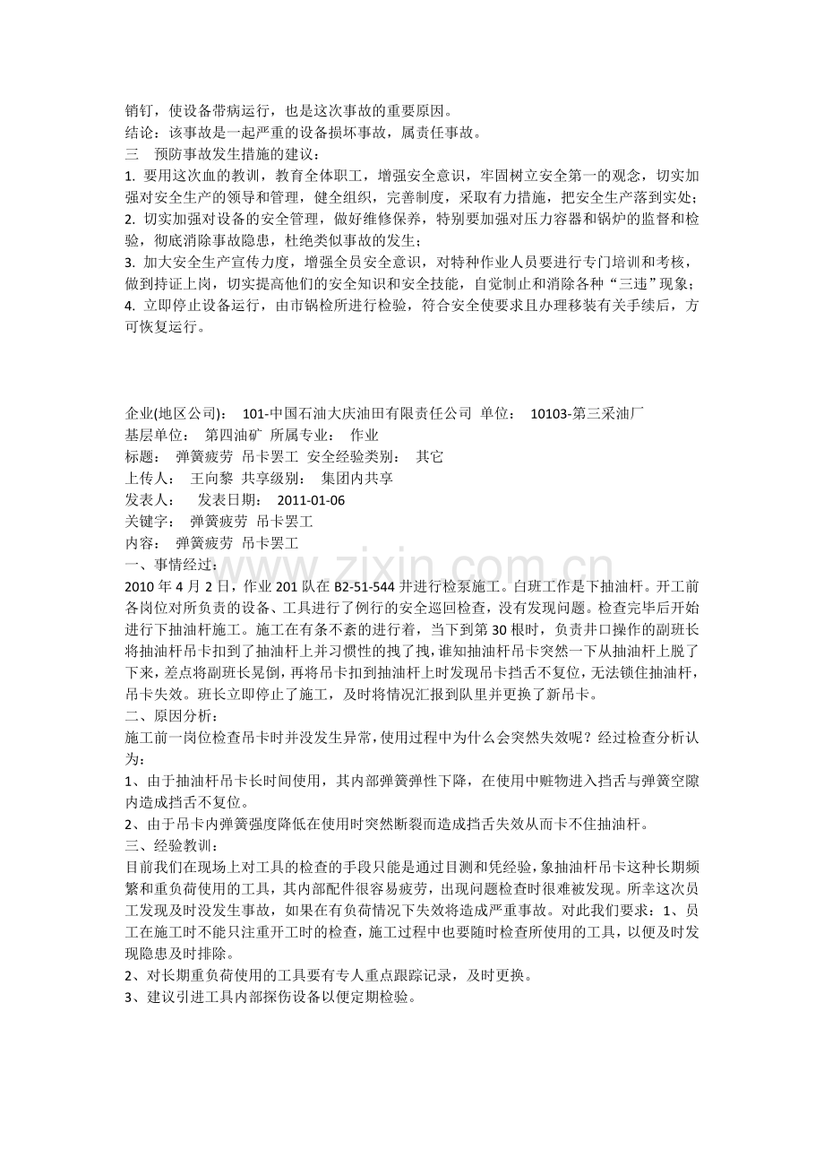 安全经验分享30例.doc_第2页