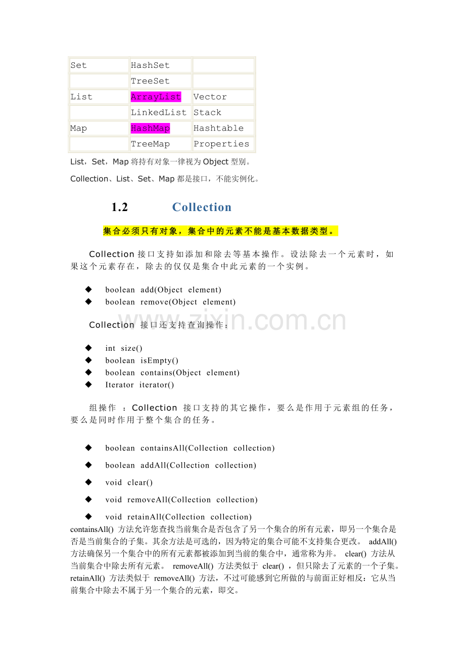 Java集合使用详解.doc_第2页