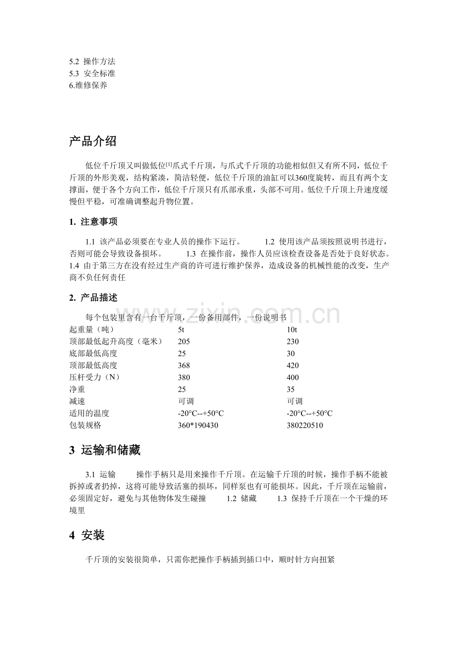 低位千斤顶资料.doc_第2页