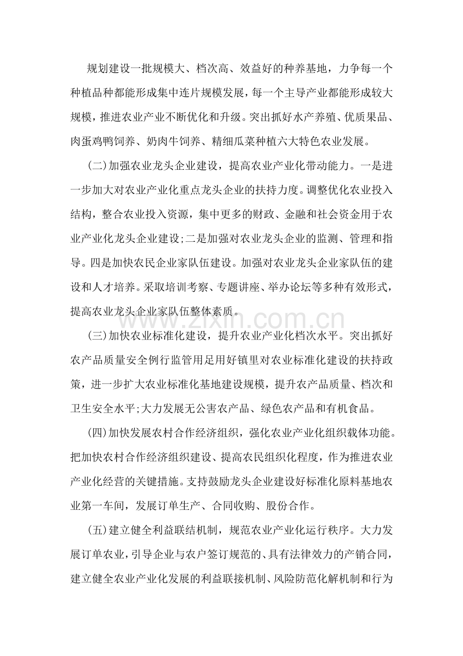 农业产业化建设情况的调研报告.doc_第2页
