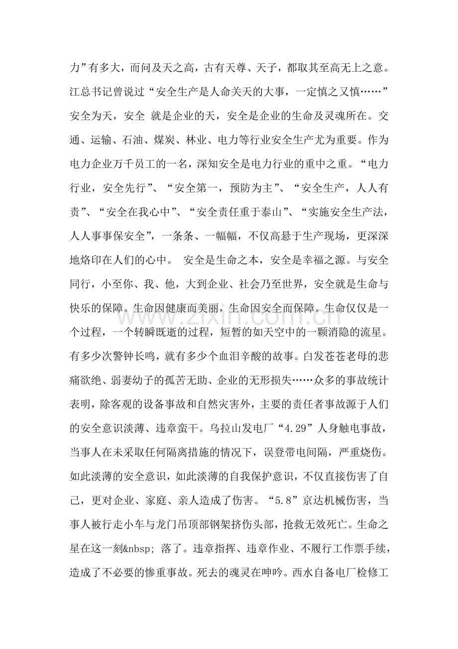 安全倡议书.doc_第2页