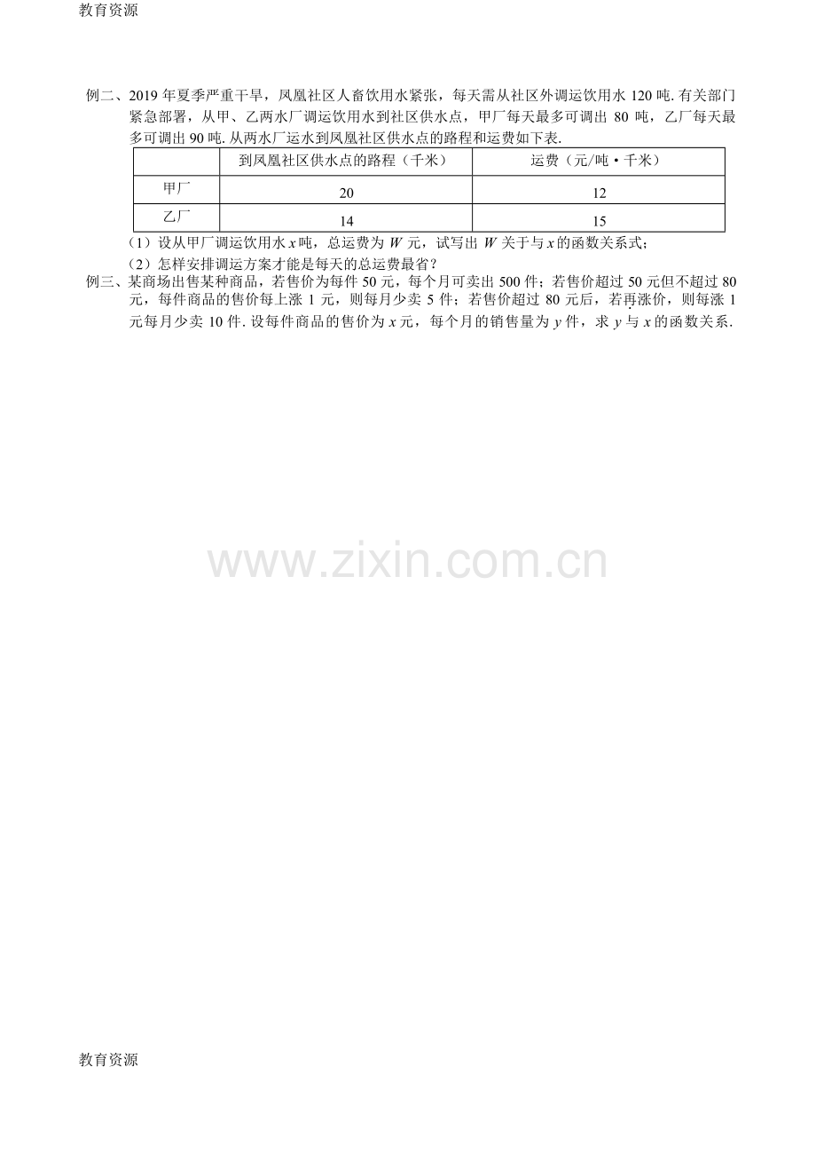 湖北省武汉市乐其教育培训学校八年级数学-一次函数讲义-第一讲-变量及函数(word版-无答案).docx_第2页