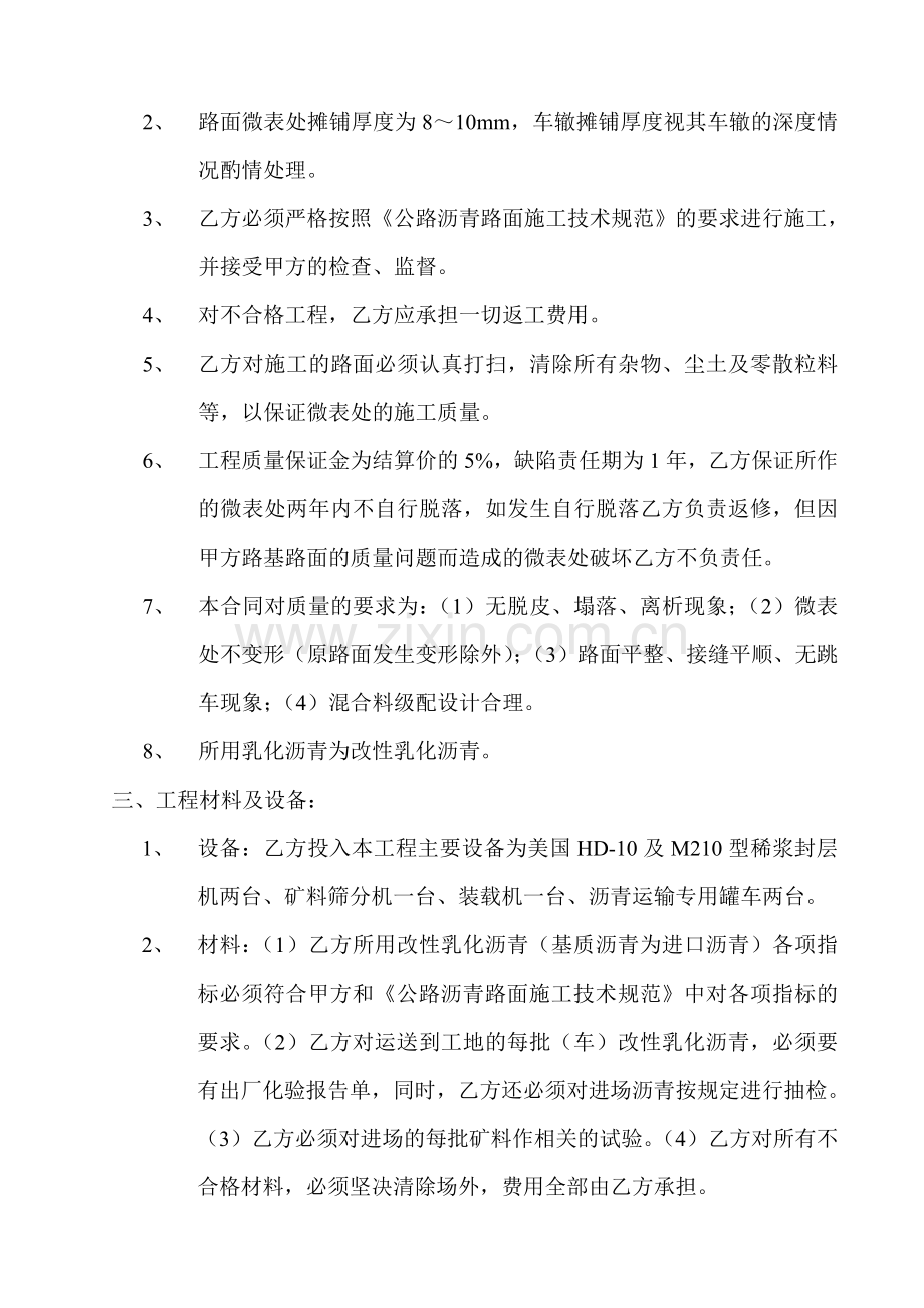 路面微表处工程施工合同.doc_第2页