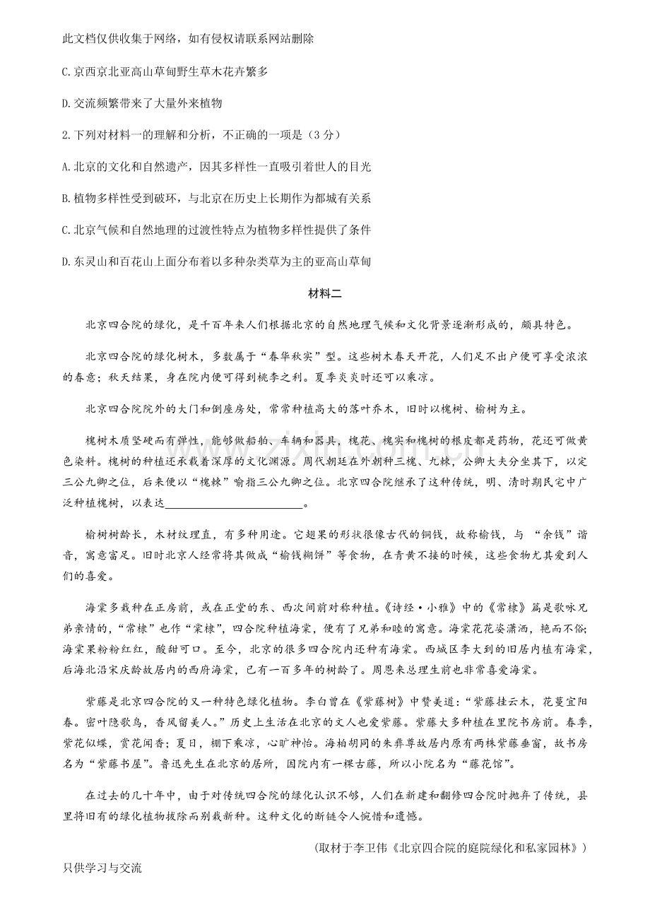海淀区高三语文一模试卷及答案教学内容.docx_第2页