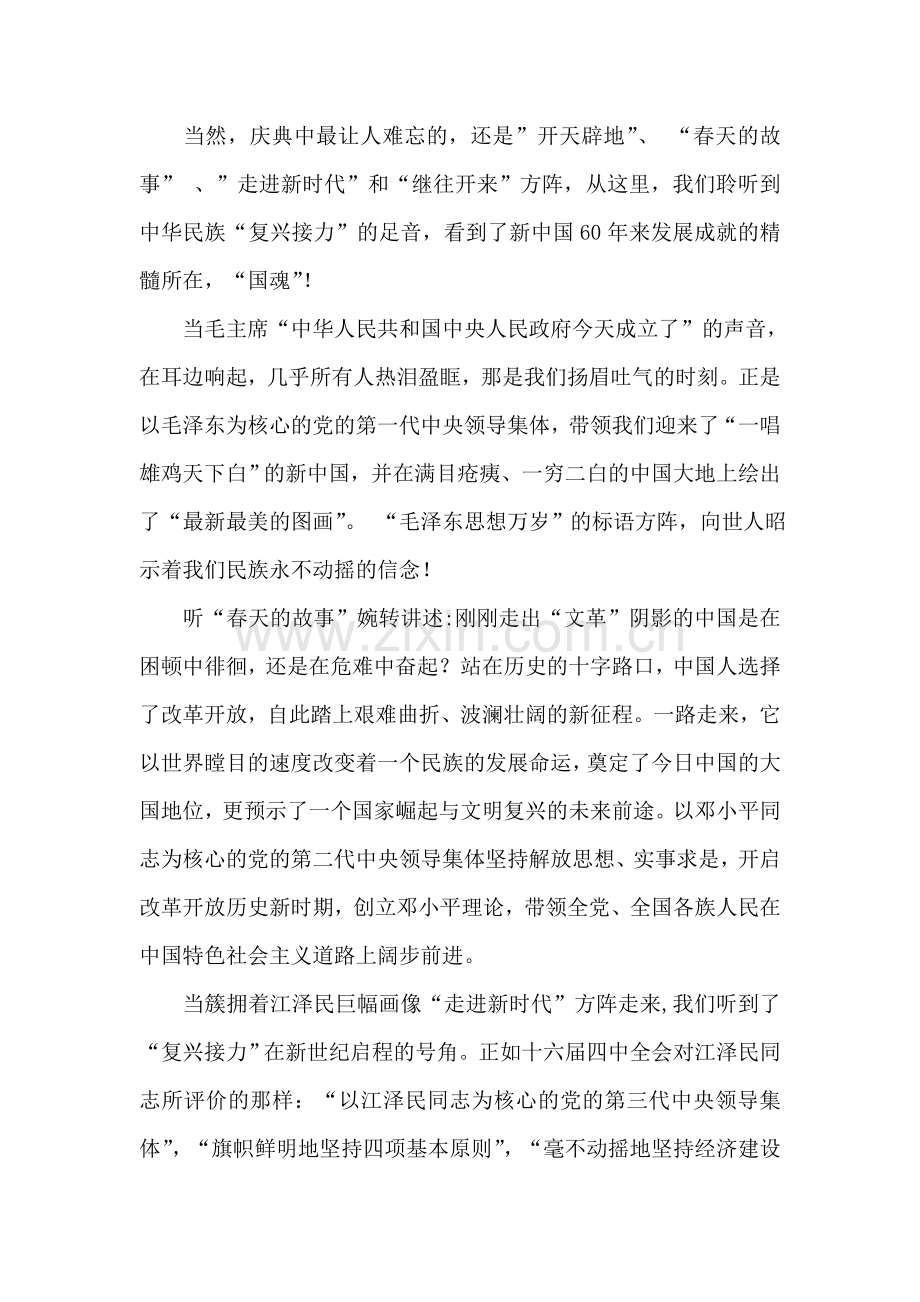 2018观看60周年阅兵思想汇报：盛世盛典-国威国魂.doc_第2页