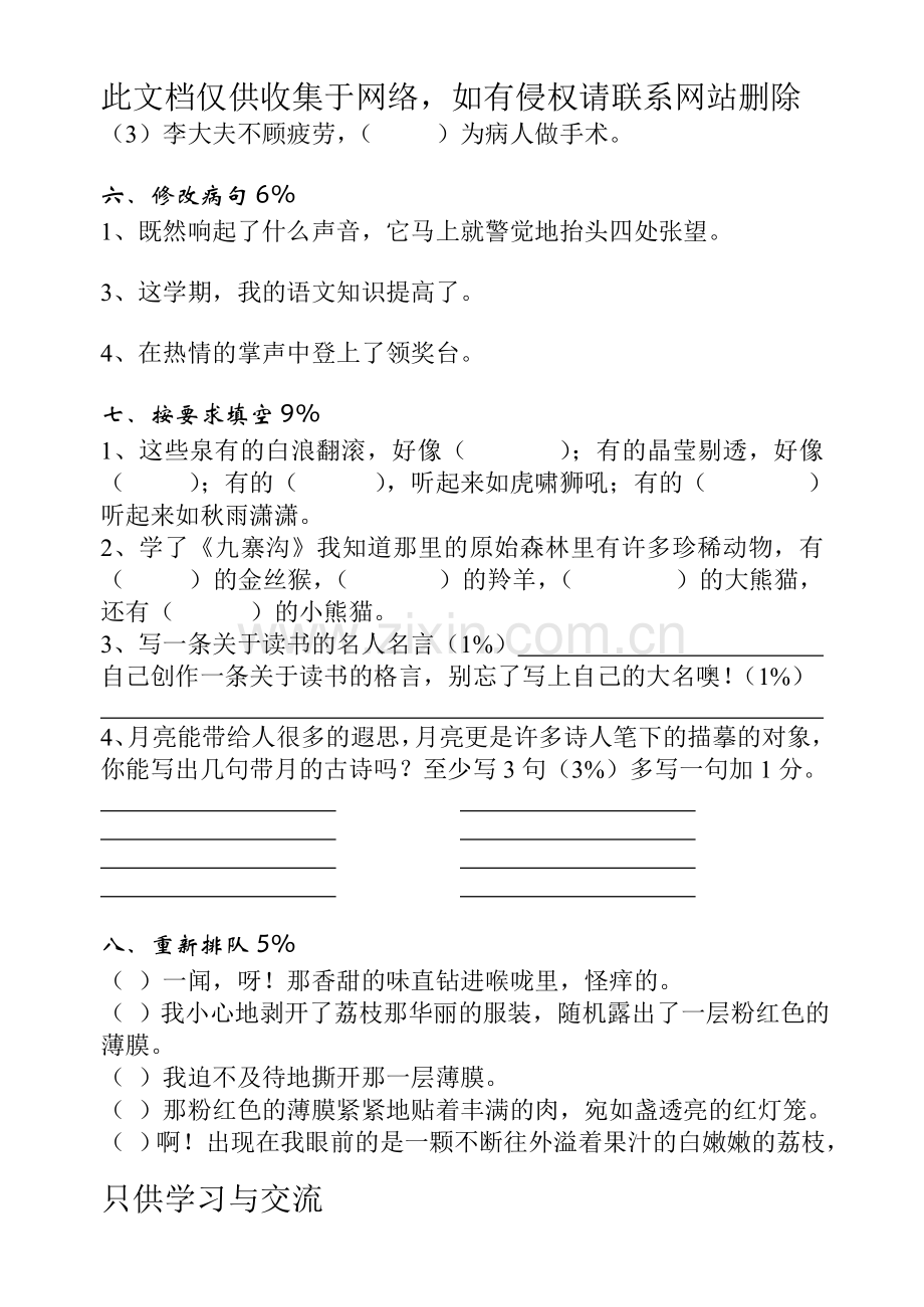 四年级语文上册期中考试试卷说课材料.doc_第2页
