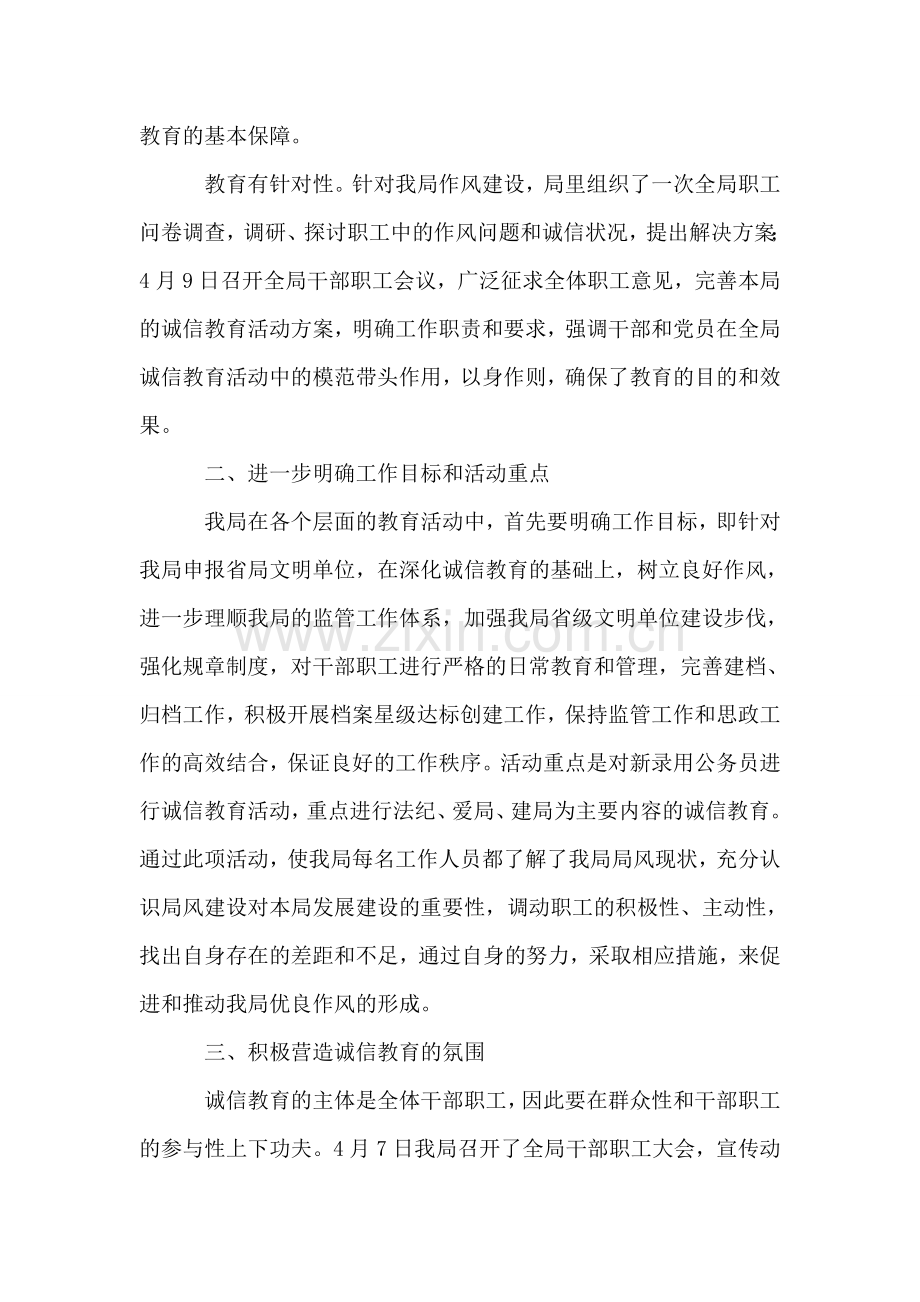 诚信主题教育活动总结.doc_第2页
