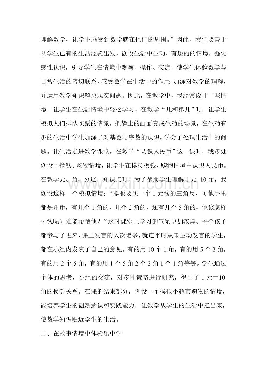 小学教学论文《浅谈低年级数学课堂中的快乐教学》.doc_第2页