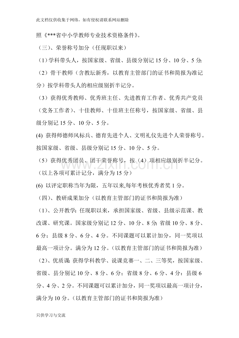 中学教师职称评审方案备课讲稿.doc_第2页